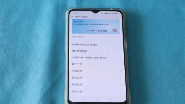 教你用微信,就可以查询社保卡信息,简单方便,快学学
