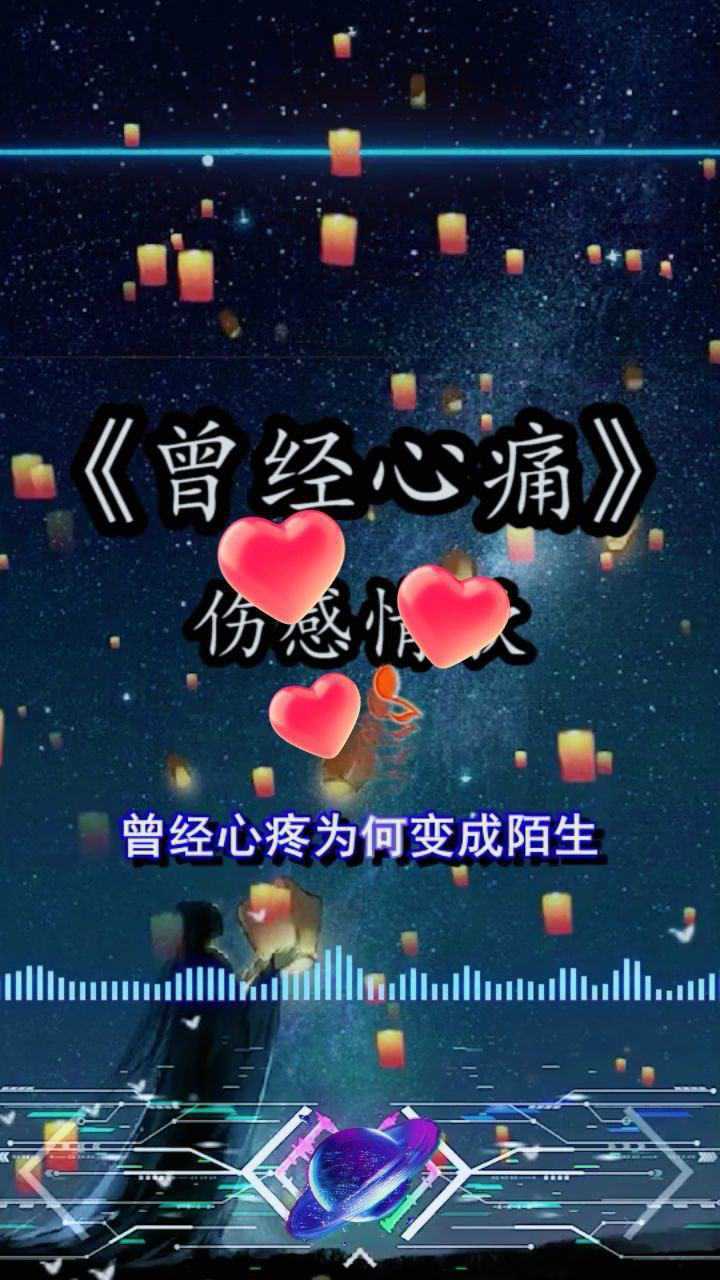 曾经心痛为何变成陌生