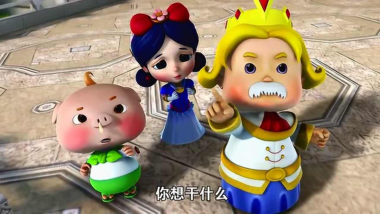 猪猪侠之变身战队怪兽到皇宫将白雪公主强行带走