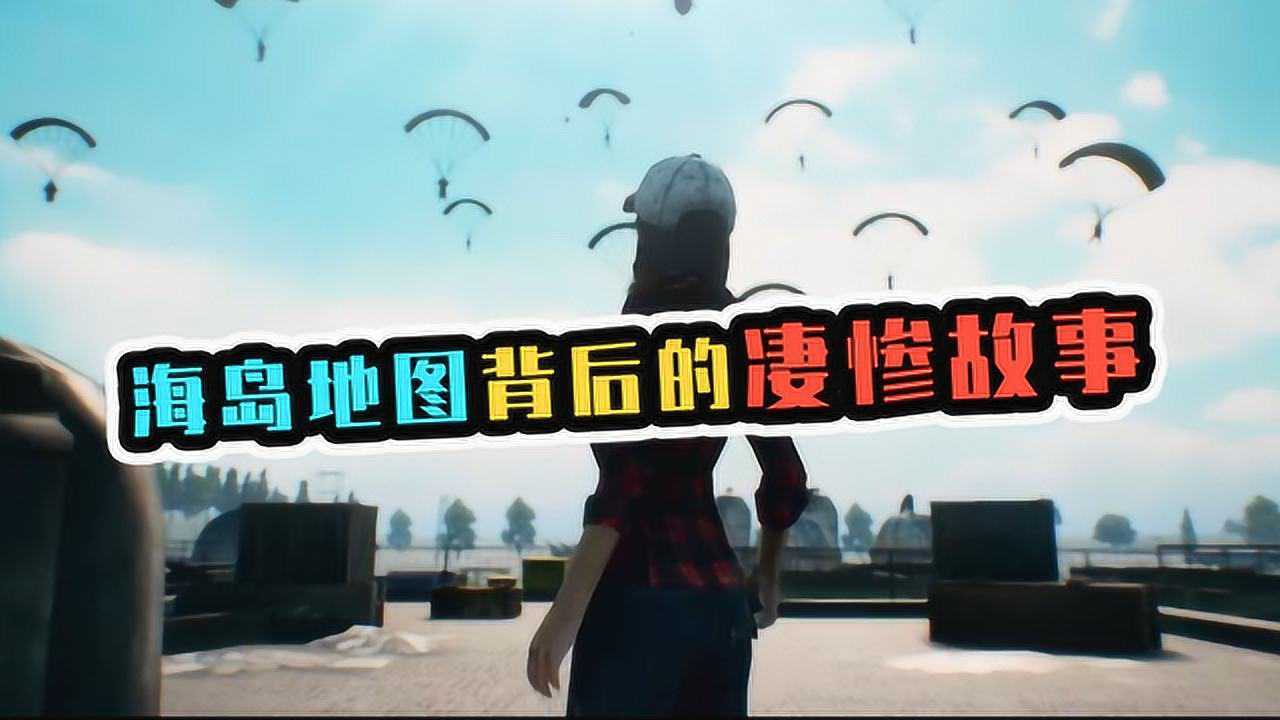 和平精英海岛地图一个悲伤的历史原型切尔诺贝利核电站爆炸