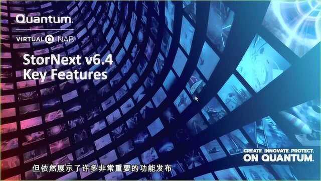 昆腾StorNext系统最新升级与未来路线图