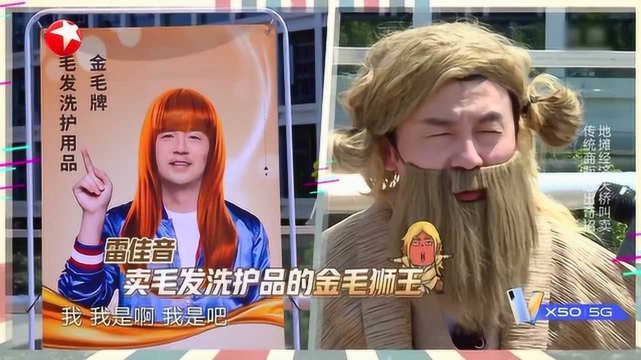 雷佳音扮演金毛狮王谢逊这造型太可了