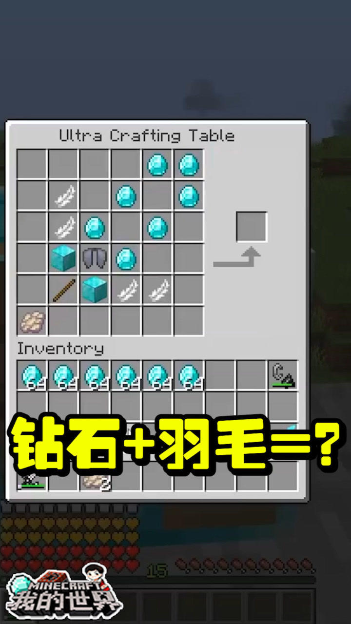 我的世界钻石翎羽合成的武器有了它我就可以肆无忌惮飞天了