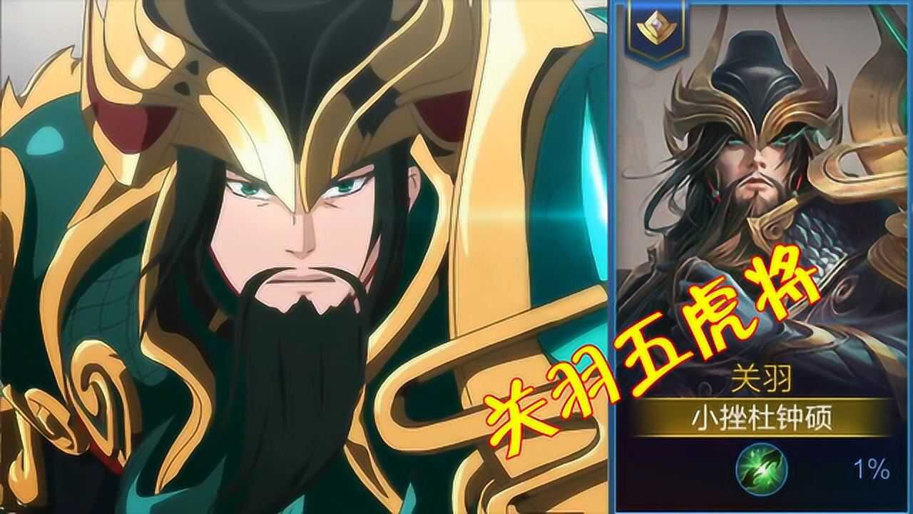 王者荣耀关羽五虎将武圣原画曝光马超神威皮肤或将定位传说