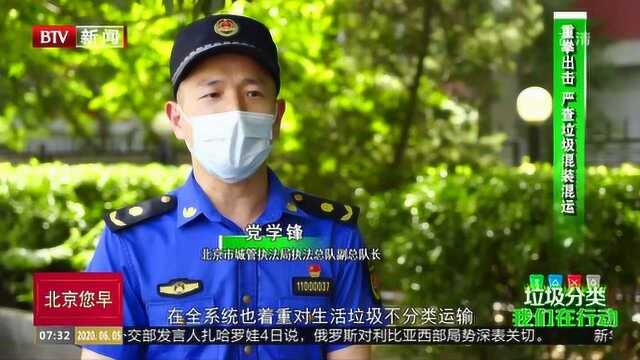 重拳出击 严查垃圾混装混运