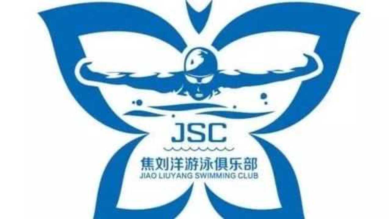 焦刘洋游泳俱乐部