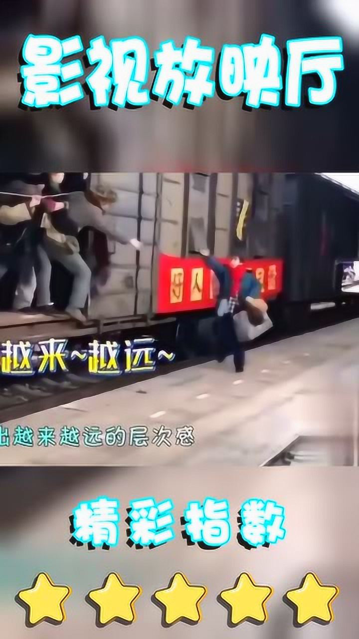 影视剧中追火车的场景是怎么拍的憋住别笑