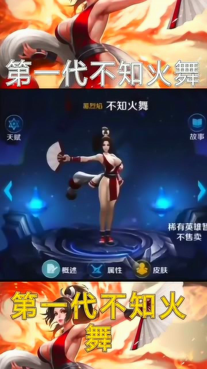 王者荣耀还记得第一代的不知火舞吗那伤害真是爆炸啊