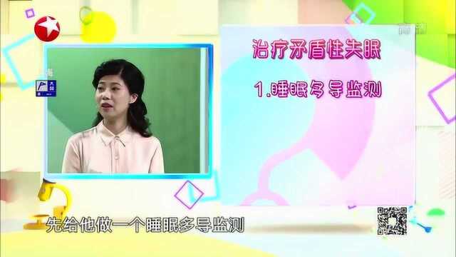 怎么才能治疗矛盾性失眠?专家是这么说的