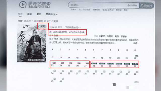 爱奇艺“《庆余年》超前点播”案一审判决全文