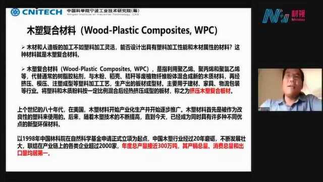 禾塑复合材料HerbPlastic Composites