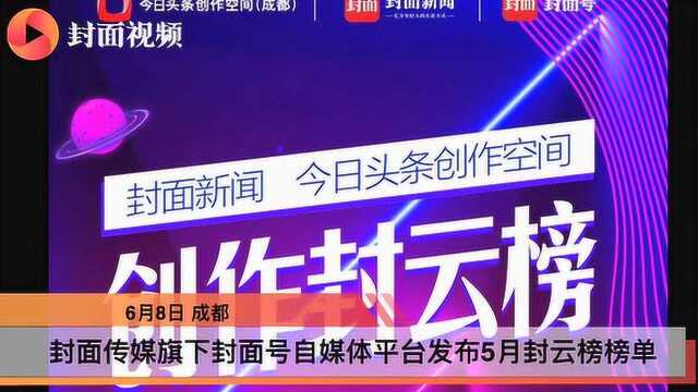 5月封云榜:教育类自媒体“曦曦妈说教育”夺得第一,万元现金奖励等你来拿