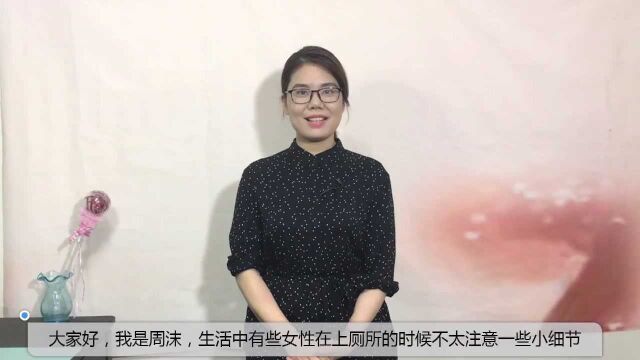 女性上厕所时,爱做3件事,身体会“抗议”,大多数女性都在做