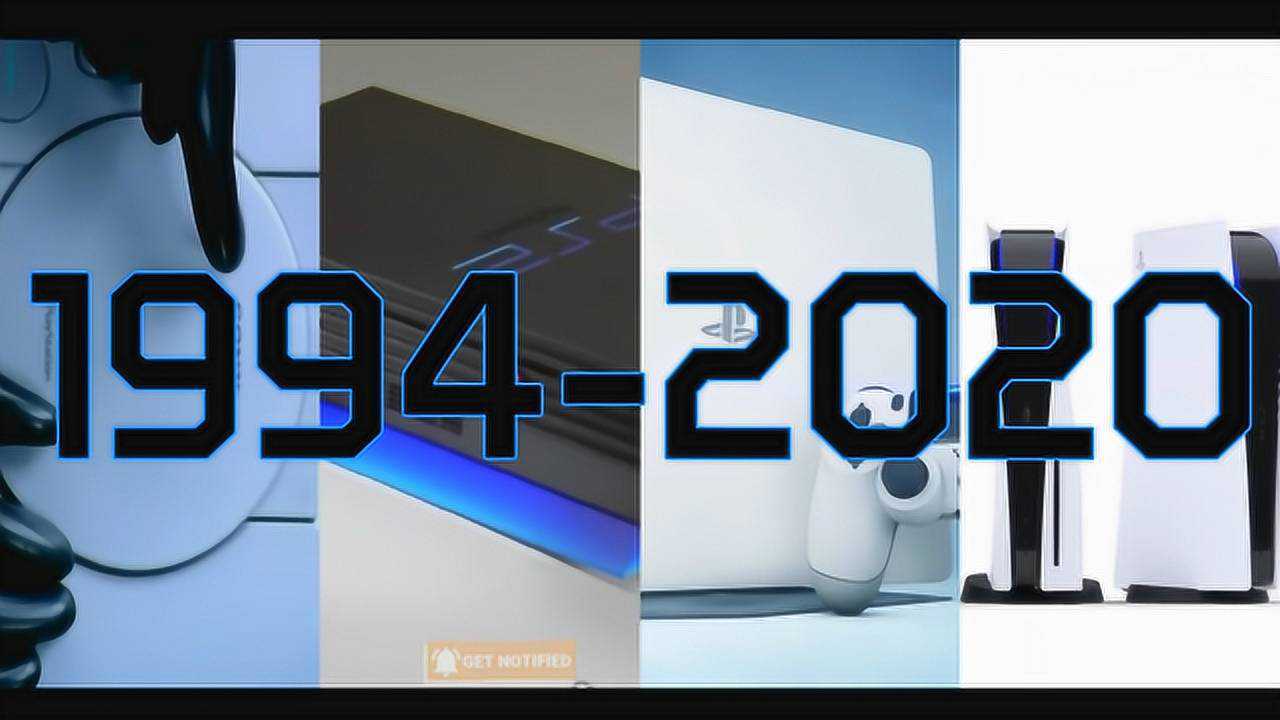 1994-2020 索尼ps历代主机进化史