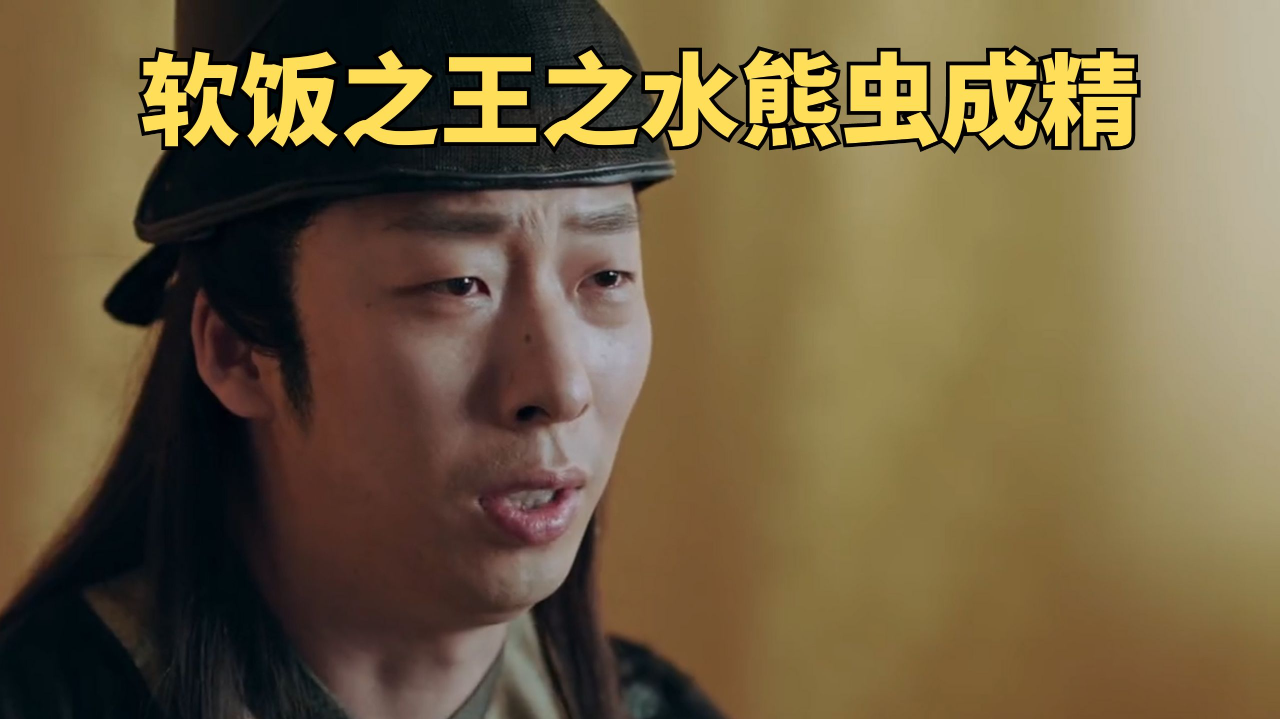 动物管理局软饭之王水熊虫成精千年送走十二任妻子