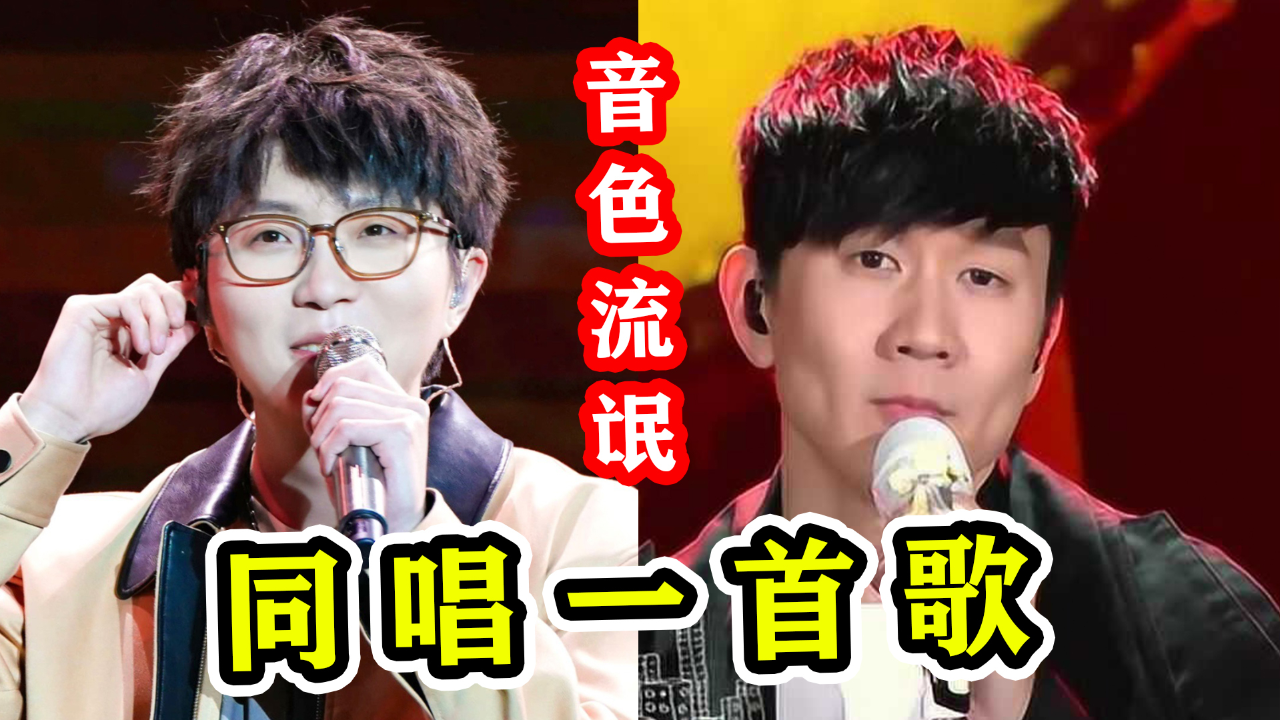 千万别跟"音色流氓"唱同一首歌,就算是顶级歌手,也被实力碾压