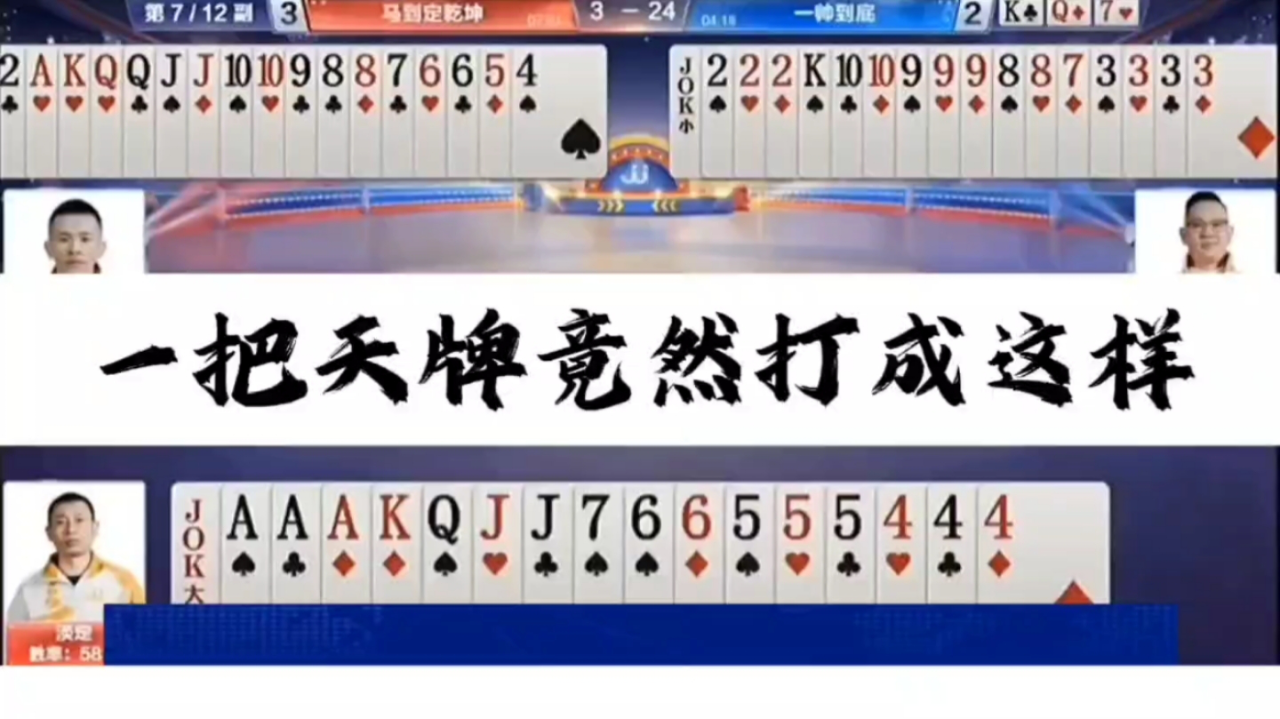 jj斗地主:地主底牌天补,直接补成一把天牌了,最后却惨输一炮.