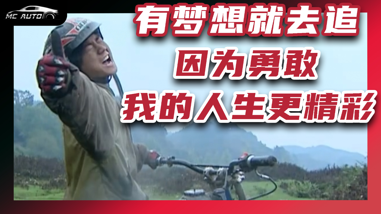 励志草根逆袭 打造摩托帝国 真男人永不服输!