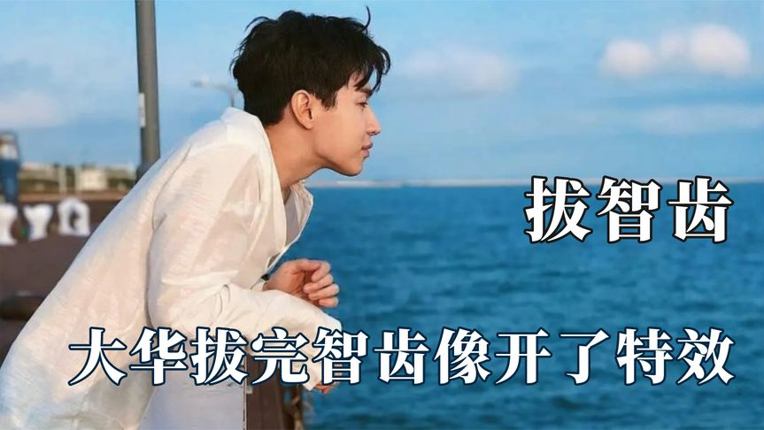 明星拔智齿多好笑?刘宪华被忽悠生无可恋,刘耀文遭队友轮番嘲讽