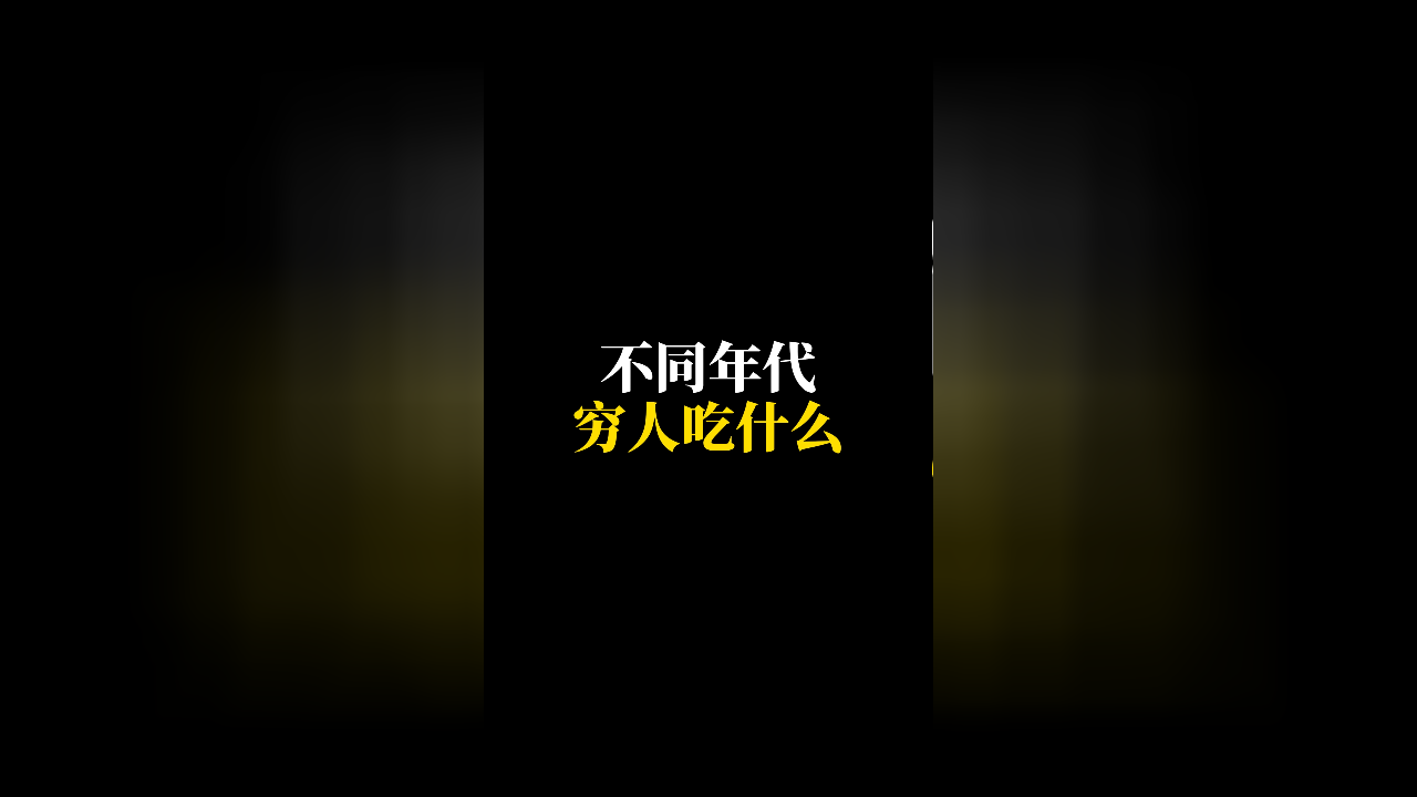 以前没钱吃河里捞的小龙虾,现在没钱了就吃方便面,真是物以稀为贵!