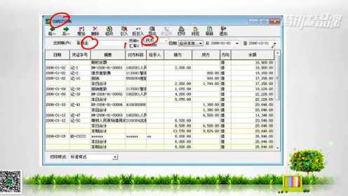 出纳24 如何登记现金与银行存款日记账