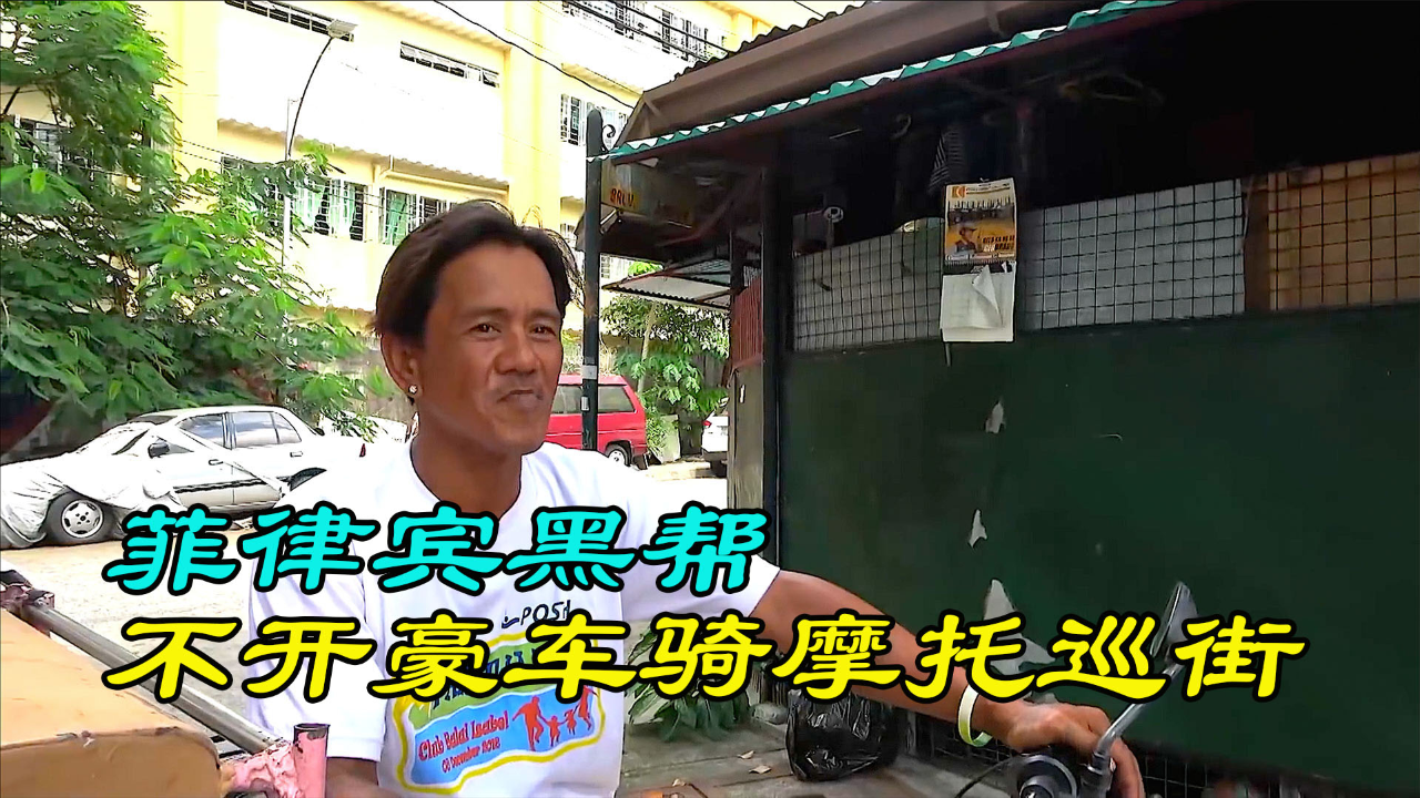 菲律宾打击黑帮,铁腕禁毒枪毙6000毒贩,调动赏金猎人扫黑除恶(3)