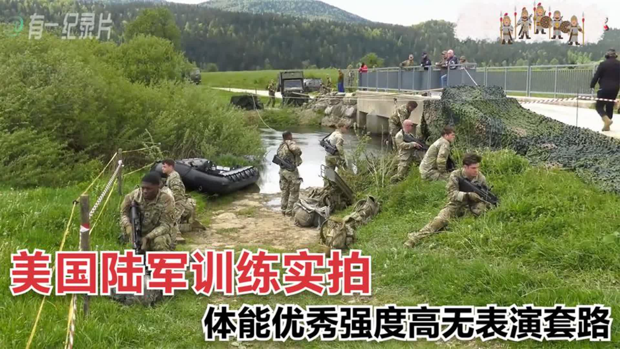 美国陆军士兵训练实拍,科目贴近实战无套路,大负重行军无压力