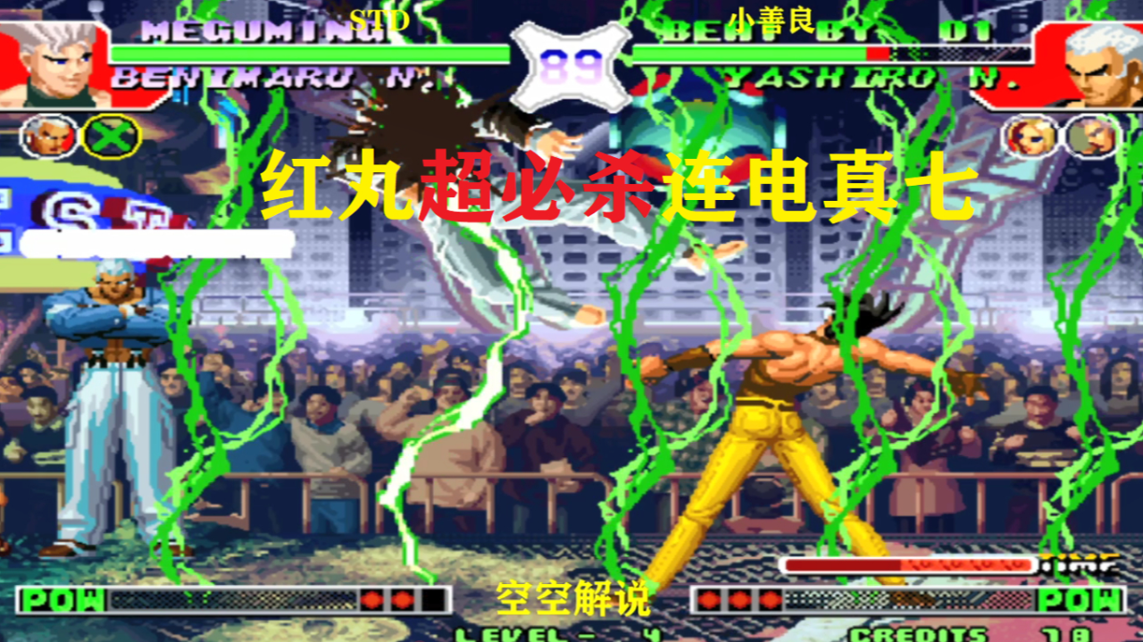 拳皇97:红丸雷霆发电超必杀连抓,七枷社岩浆拳大招接连硬锤