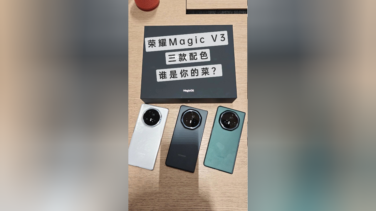 荣耀magic v3三款配色,谁是你的菜?
