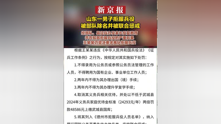 山东一男子拒服兵役被部队除名并被联合惩戒,经部队,县征兵办及家长