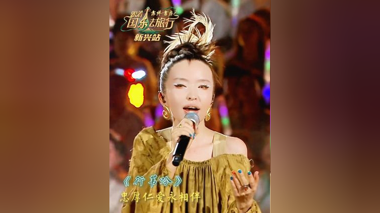 "——haya乐团《行苇吟》