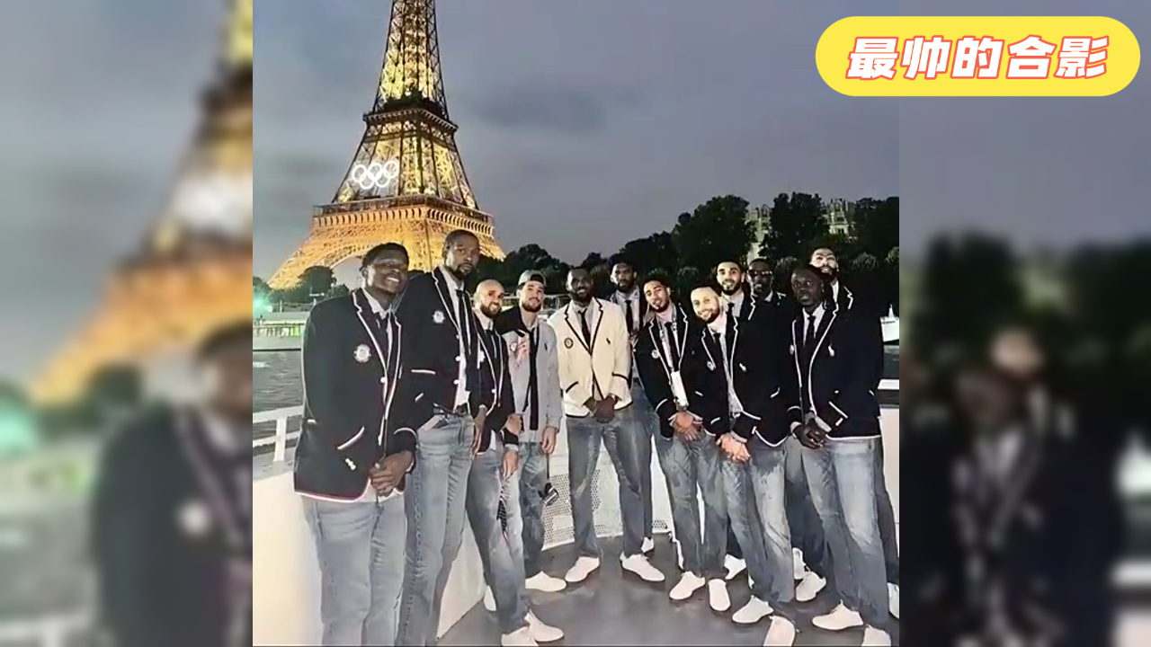 梦之队出征巴黎,美国男篮在埃菲尔铁塔前的合影