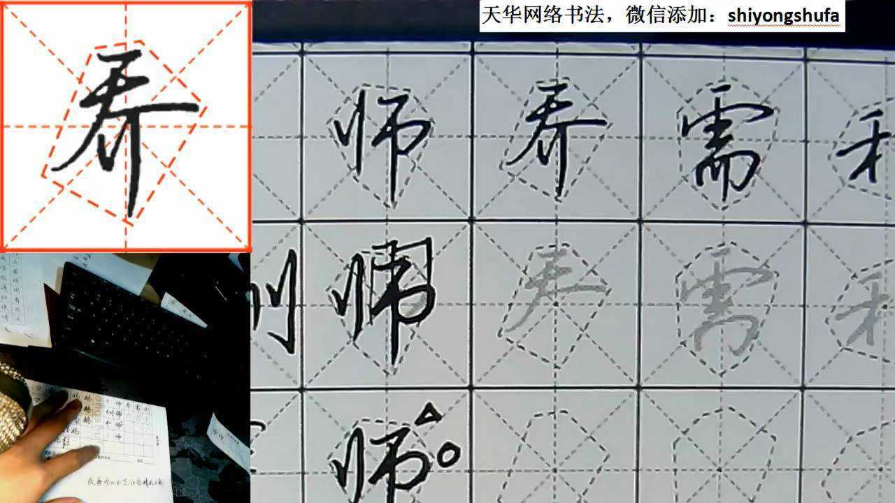 30个硬笔行书套路08