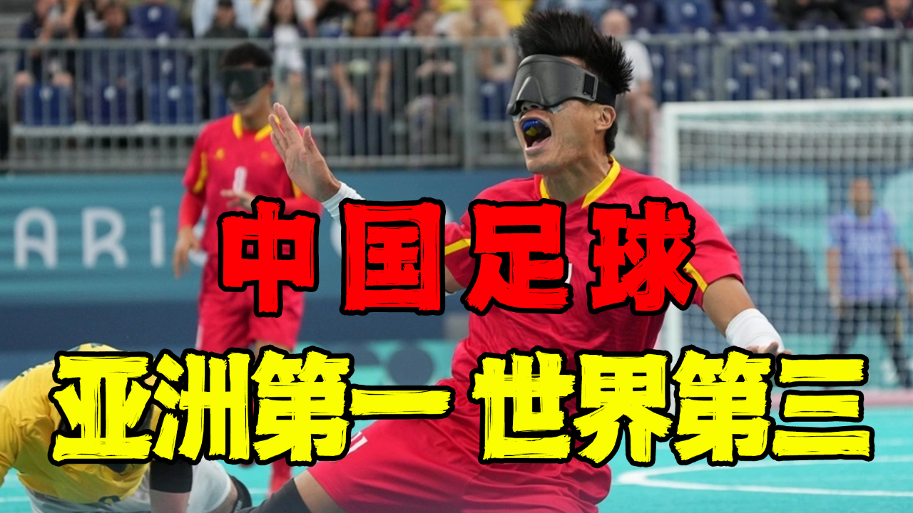 中国盲人足球,黑暗中的足球奇迹