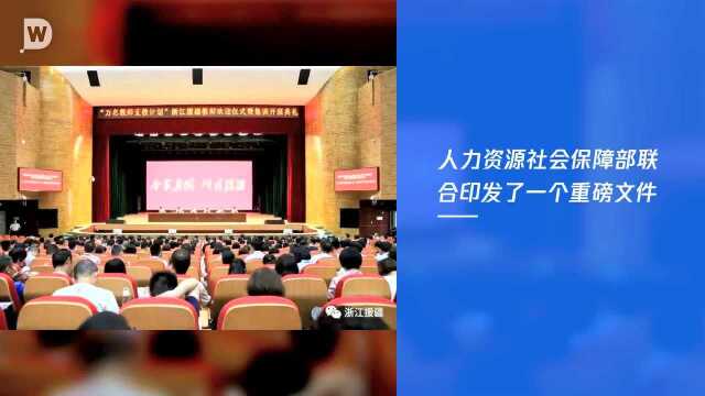 援藏援疆万名教师支教计划首批教师出发了,秋季开学前到位