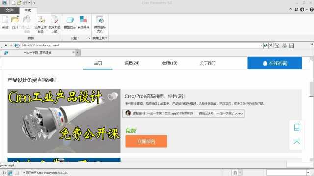 14.creo/proe草绘编辑及检查工具