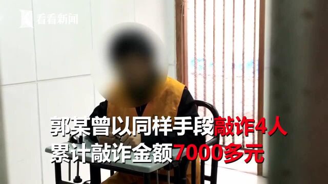 男子发红包引诱祼聊 5名女子遭截图敲诈7000元