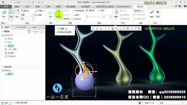 第98课:creo曲面进阶自由式曲面造型