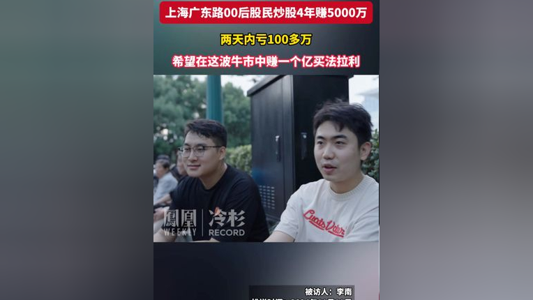 上海00后股民炒股四年，智慧投资终获丰厚回报——赚取5000万心得分享