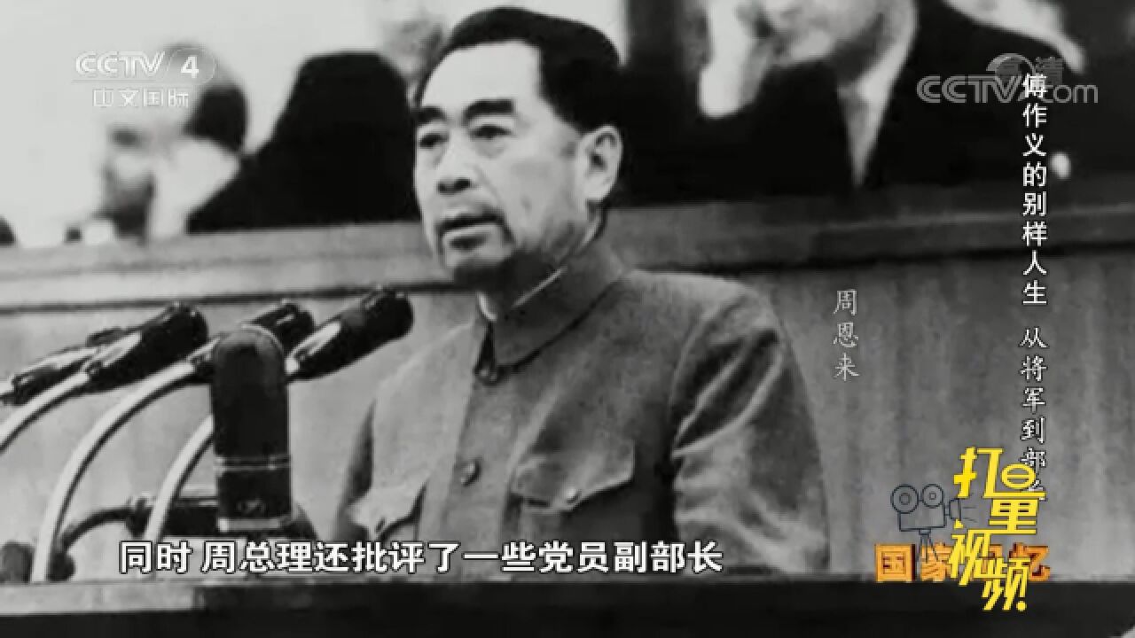 傅作义上任水利部后被排挤,周恩来总理很生气_高清1080P在线观看平台_腾讯视频