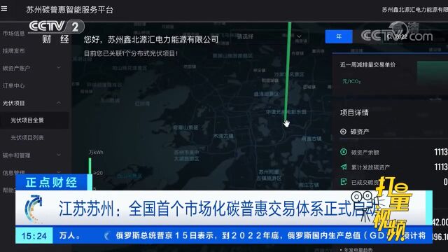 江苏苏州:全国首个市场化碳普惠交易体系正式启动