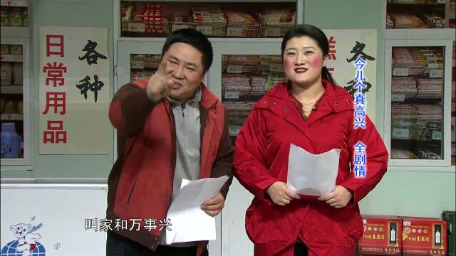 一水和赵金凤,深情演绎“家和万事兴”,观众掌声不断丨快乐营