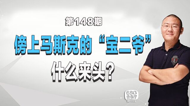 5年赚百亿!币圈“宝二爷”到底什么来头?