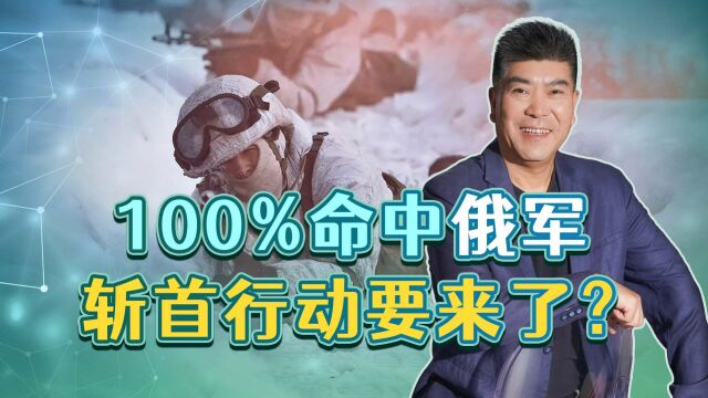 乌克兰新利器能100%命中俄军,考研普京的时候到了