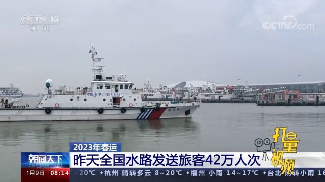 全国水路8日发送旅客42万人次,国际航行船舶船员换班新规实施