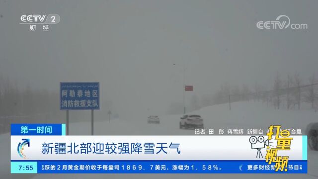 冷空气又来了!新疆北部迎较强降雪天气