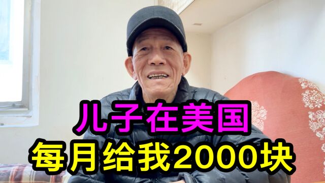 上海爷叔退休工资5000多,儿子在美国每月给他钱,还买名牌衣服