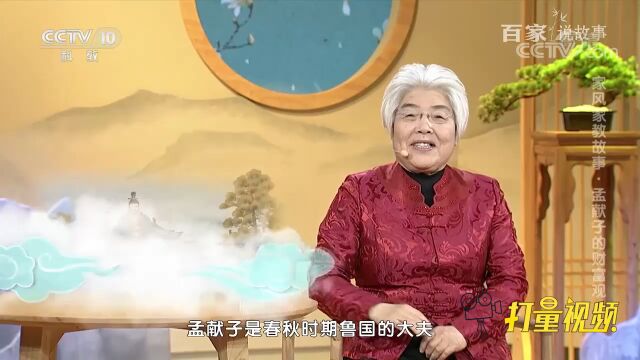 孔子曾说孟献子之富可著于《春秋》,这是什么意思?