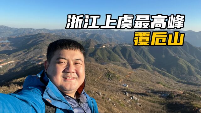 浙江上虞覆卮山:江南名山风水宝地,独特的石浪景观世所罕见