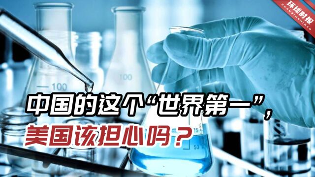 美媒:中美研究人员合作时,科学成果产出质量比单独任何一方都高